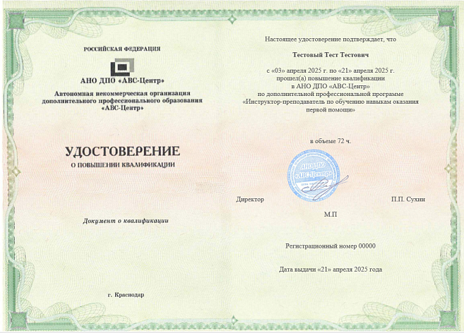 Инструктор-преподаватель по обучению навыкам оказания первой помощи. Обучение дистанционно